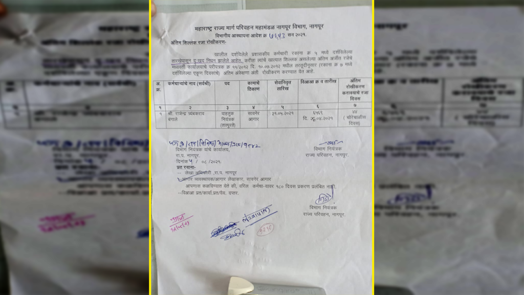जिवंत निवृत्त कर्मचाऱ्याला एसटी महामंडळाने ठरविले मृत