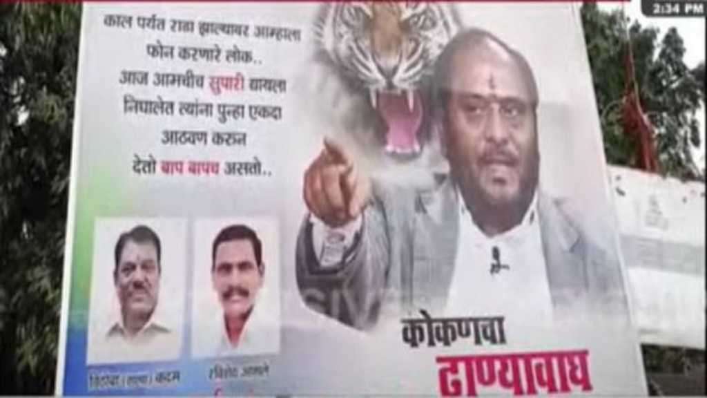 ठाण्यात ‘ढाण्या वाघा’चे पोस्टर्स; शिवसेनेला आव्हान दिल्याची चर्चा