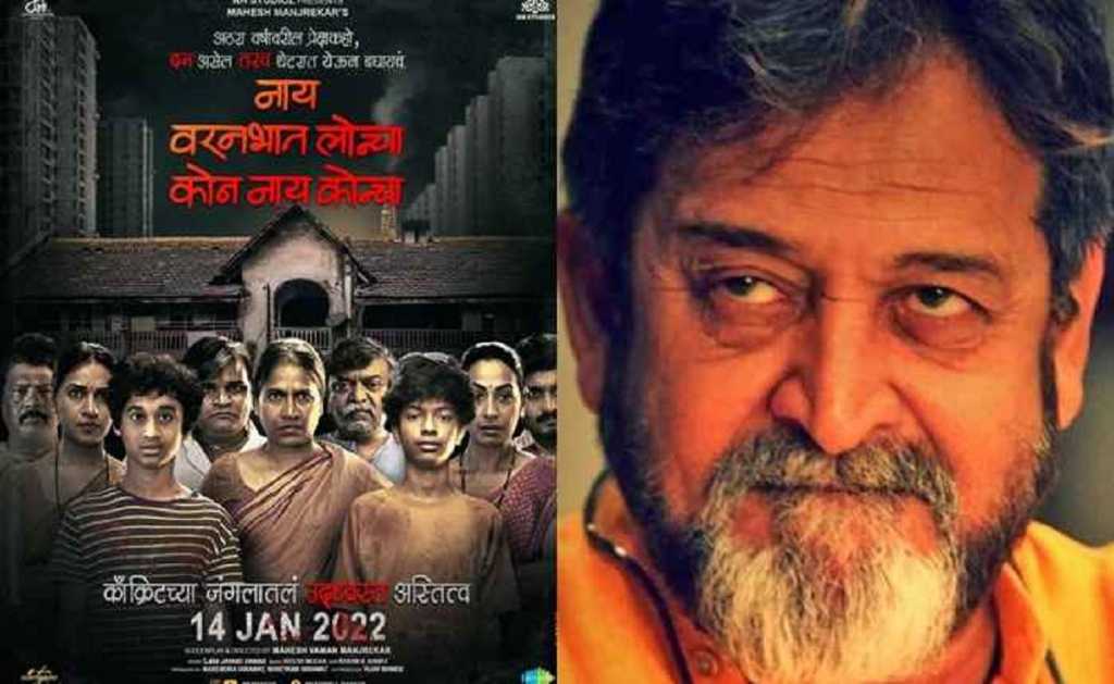 वरण भात लोन्चा, व्हीडिओ नाय आता कोन्चा…