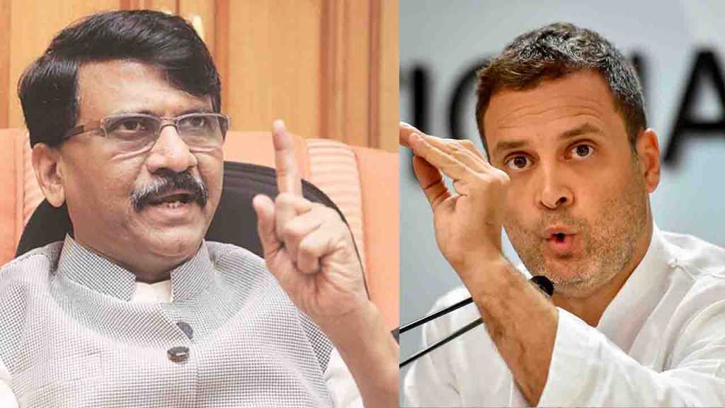 राहुल गांधी, राऊतांच्या मार्गावर…