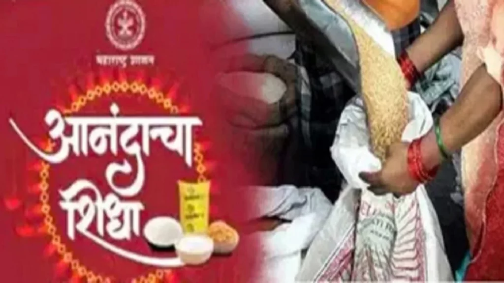 ‘आनंदाचा शिधा’ पासून कुणीही वंचित राहणार नाही, हे पाहा!