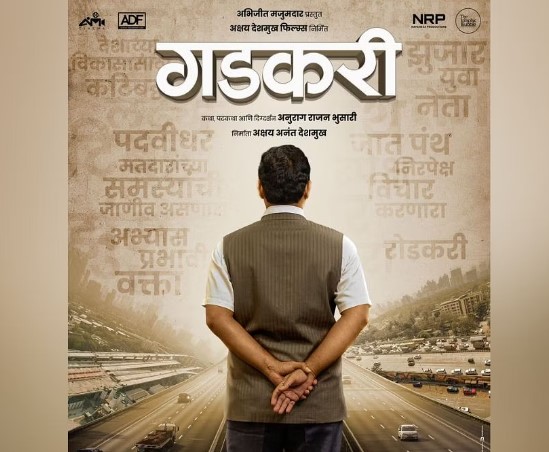 ‘गडकरी’ सिनेमाचा जबरदस्त टिझर प्रदर्शित