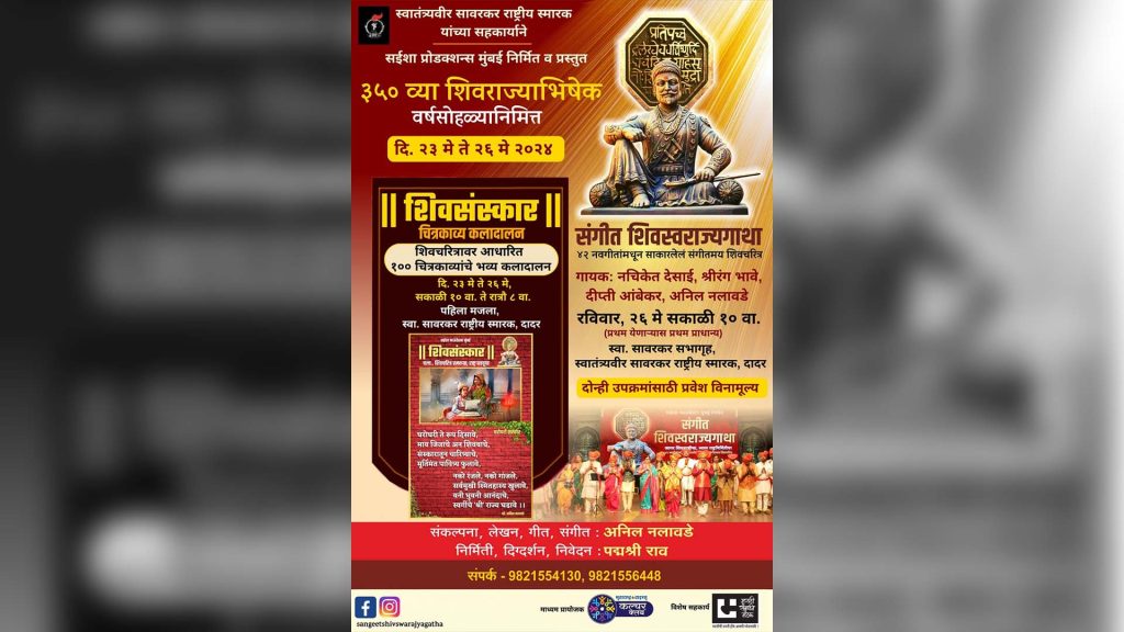 छत्रपती शिवाजी महाराज आणि शिवचरित्र विषयांवरील भव्य उपक्रम