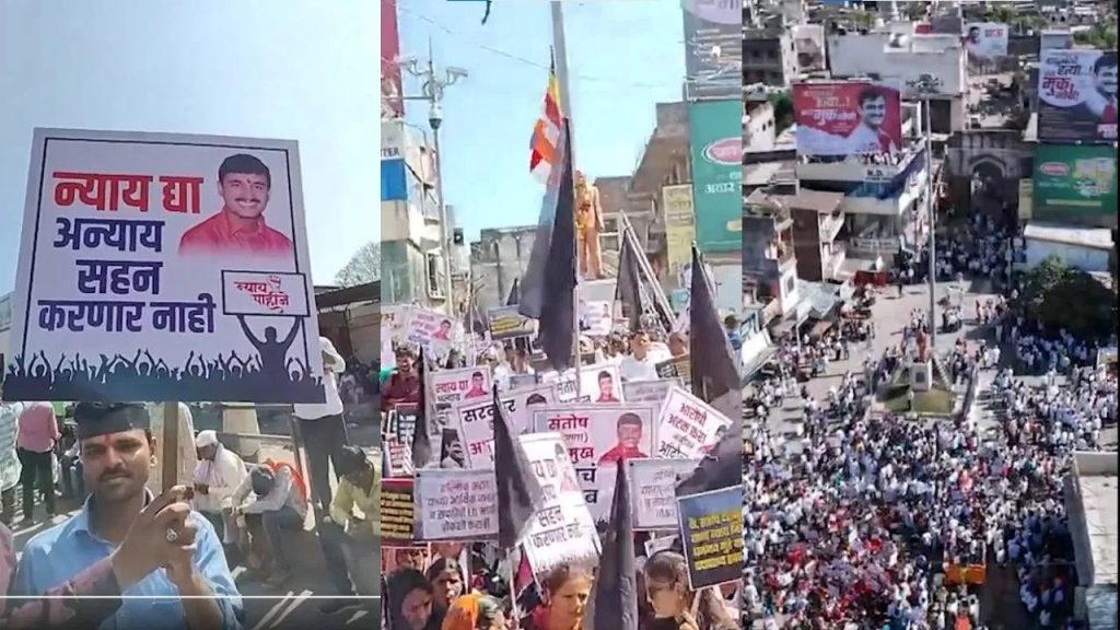 बीड सरपंच देशमुखांच्या न्यायासाठी मूक मोर्चा!