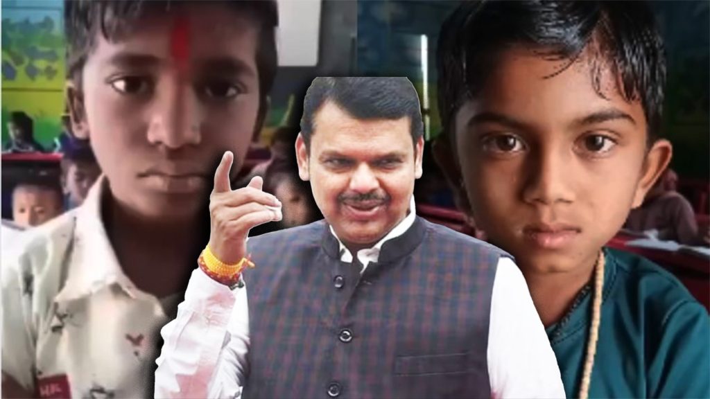 विद्यार्थ्याने दोन मिनिटात सांगितली १२० तालुक्यांची नावे, मुख्यमंत्री म्हणाले, ‘हे अस्सल हिरे’