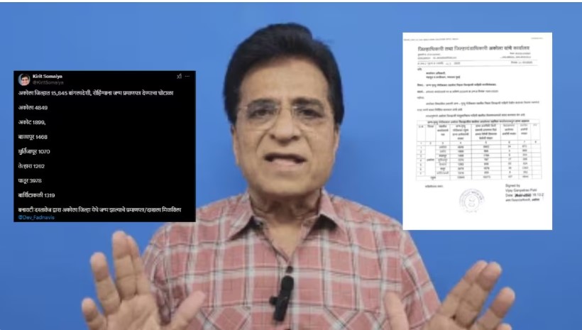 अकोला जिल्हात १५,८४५ बांगलादेशी, रोहिंग्याना जन्म प्रमाणपत्र देण्याचा घोटाळा!