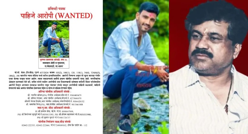 बीड हत्या प्रकरणातील आरोपी कृष्णा आंधळे फरार घोषित!