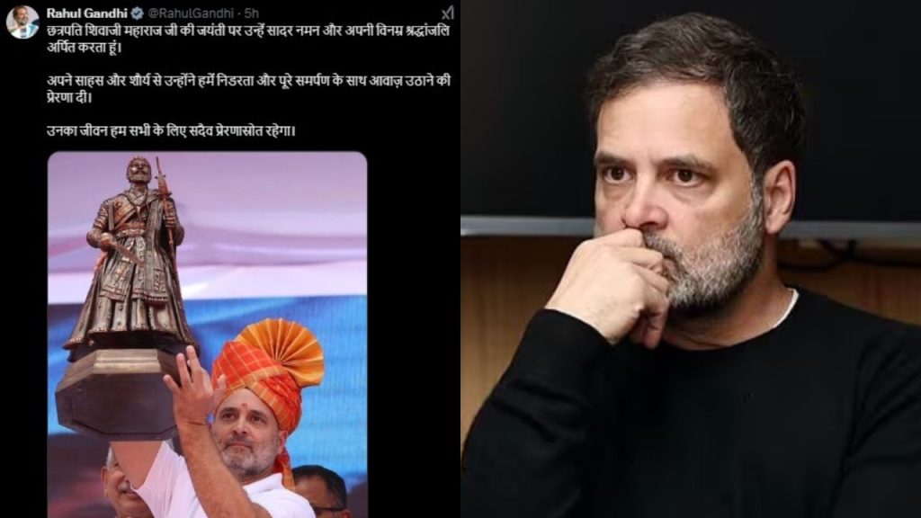 राहुल गांधींनी तोडले अकलेचे तारे; छत्रपती शिवरायांना जयंतीच्या दिवशी वाहिली श्रद्धांजली