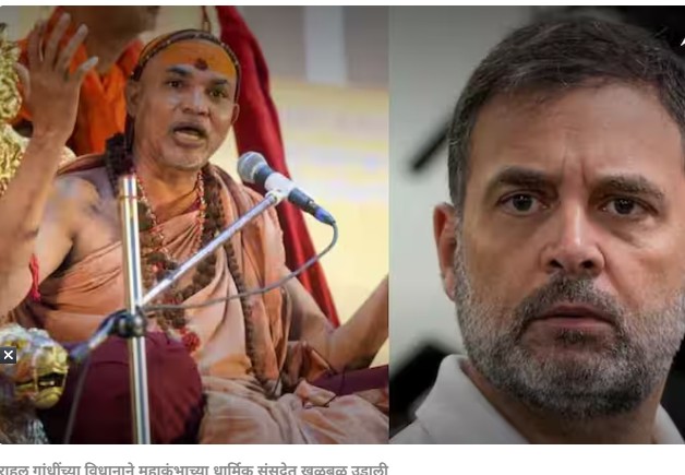 ‘राहुल गांधी माफी मागा अन्यथा हिंदू धर्मातून बहिष्कृत करू’