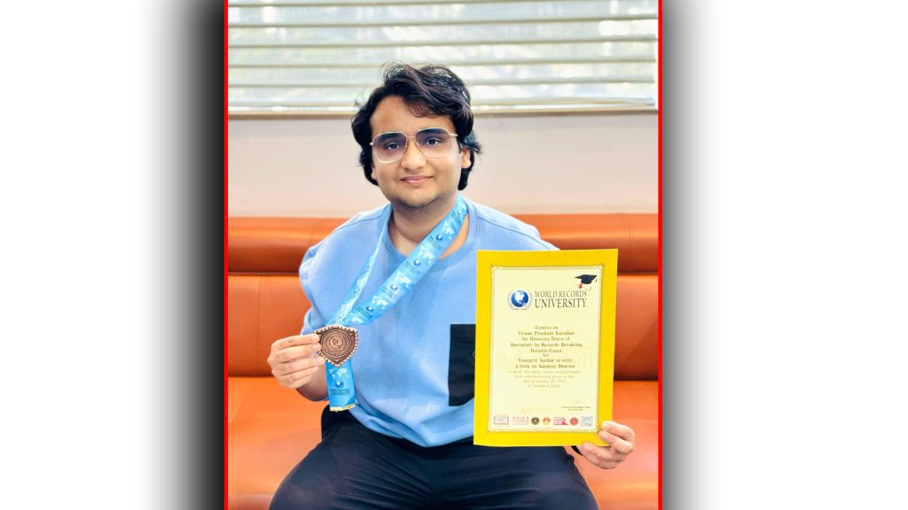 युवा लेखक म्हणून विवान कारुळकरला वर्ल्ड रेकॉर्ड्स विद्यापीठाकडून मानद डॉक्टरेट