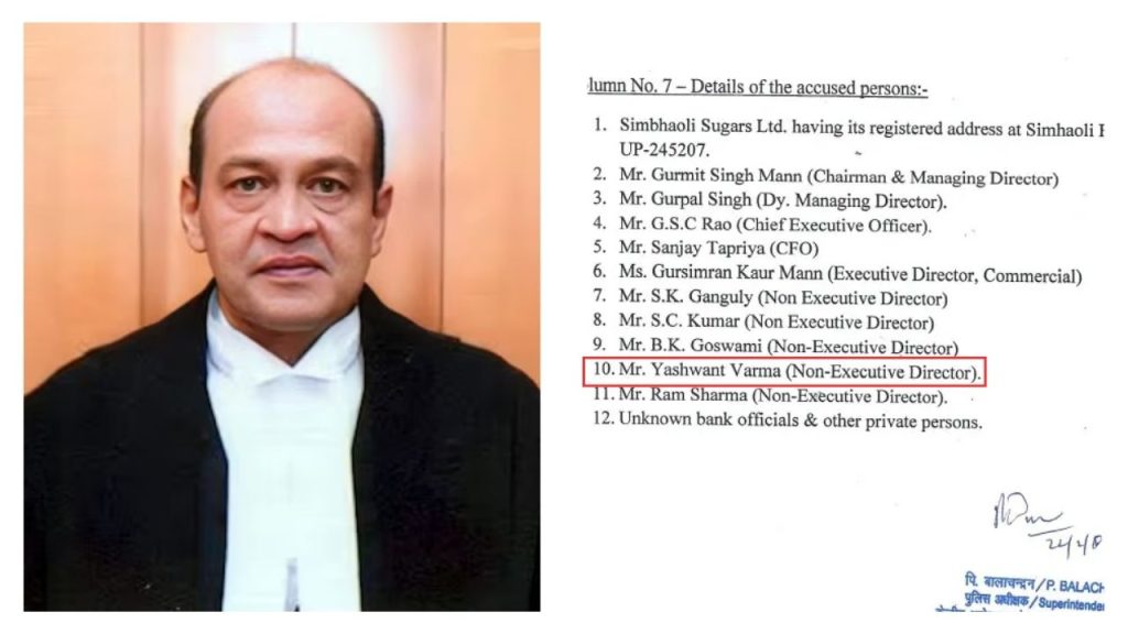 बंगल्यात रोकड सापडलेल्या दिल्लीतील न्यायाधीशांचे साखर कारखाना बँक घोटाळ्यात नाव