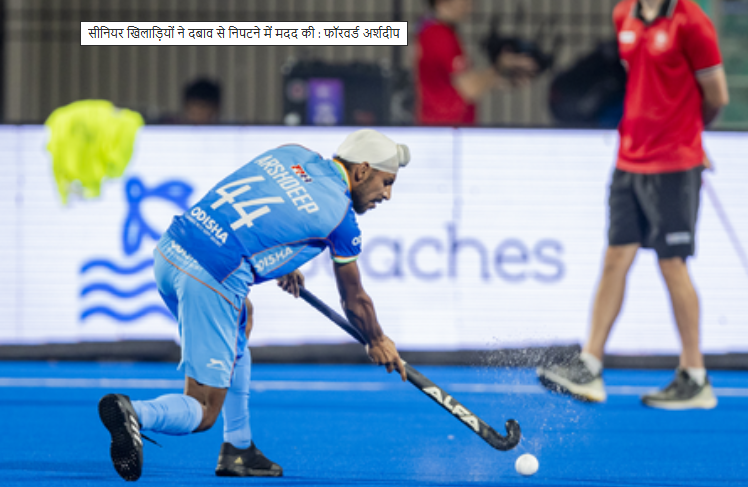 वरिष्ठ खेळाडूंच्या मदतीमुळे दबाव हाताळण्यात यश