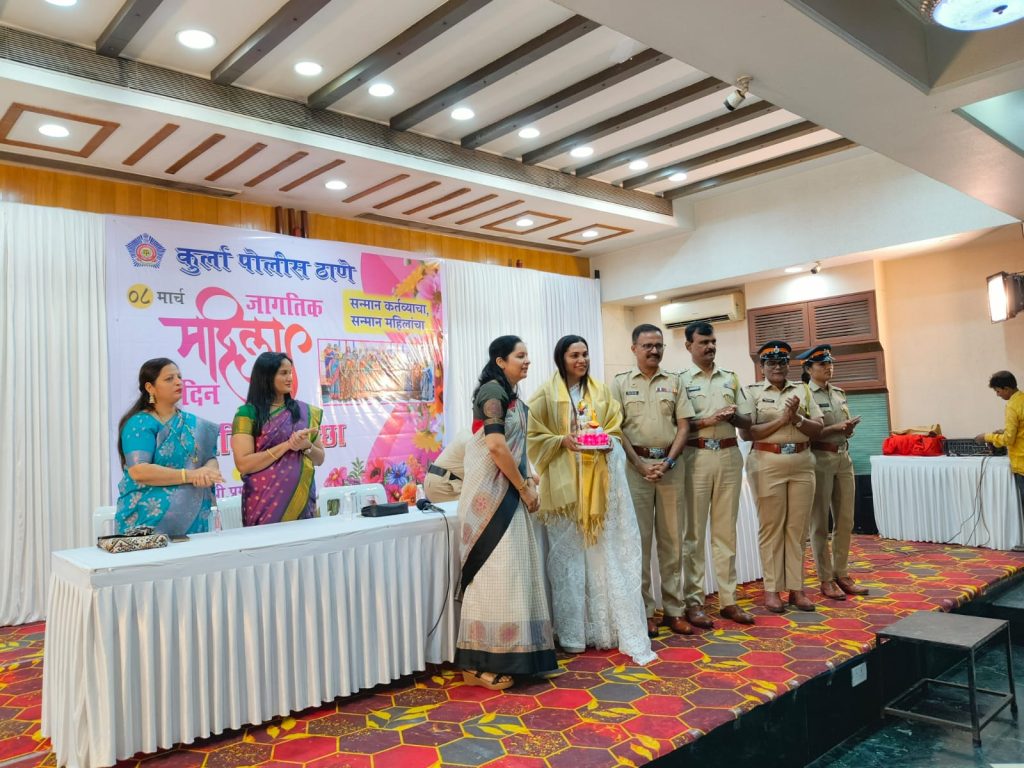 मुंबईतील पोलीस ठाण्यात तक्रार निवारण दिनी जागतिक महिला दिन साजरा