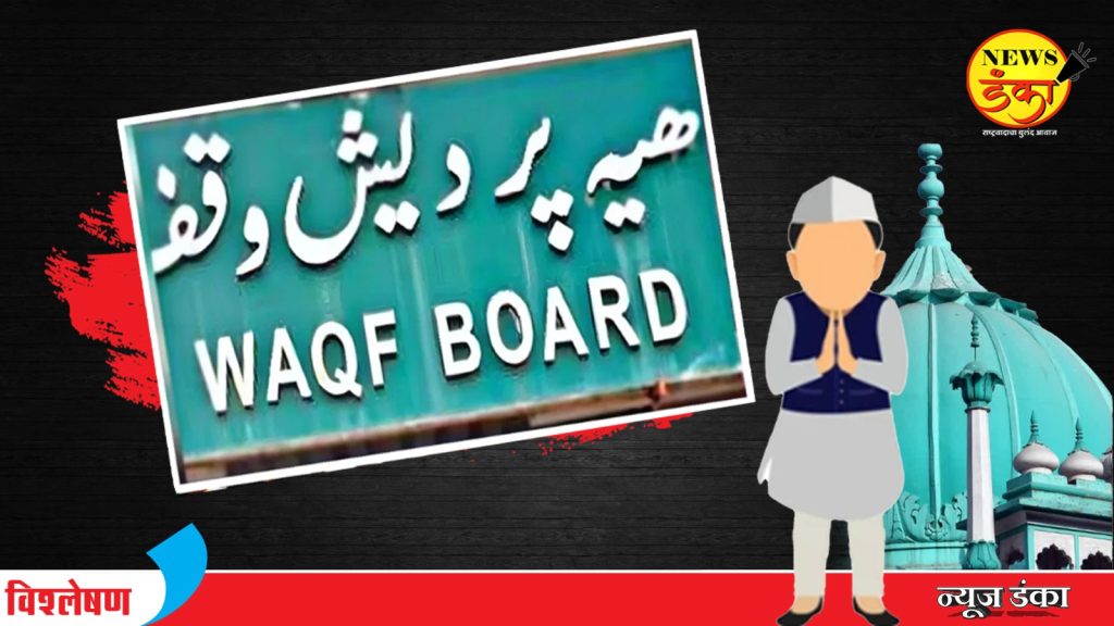 महायुतीतील कोणता नेता वक्फ बोर्डावर प्रसन्न ?