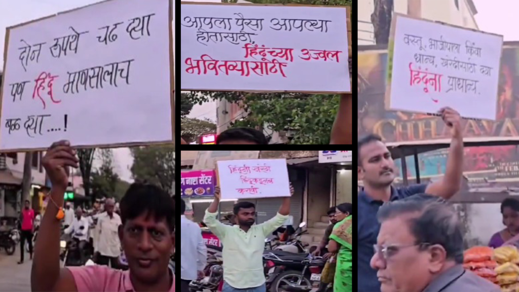 नागपूर: दोन रुपये चढ द्या, पण हिंदू माणसालाच बळ द्या!