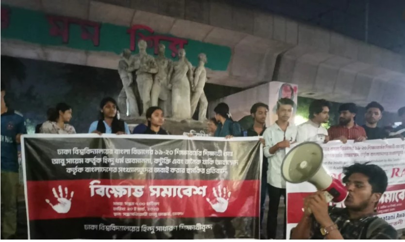 बांगलादेश: हिंदू देवतांच्या विरुद्ध आक्षेपार्ह टिप्पणी, विद्यापीठातील हिंदू विद्यार्थ्यांकडून निदर्शने!