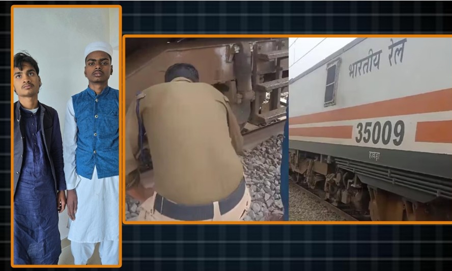 रेल्वे ट्रॅकवर लोखंडी बोल्ट आणि दगड ठेवणाऱ्या इबादुल्ला आणि अन्वरुलला अटक!