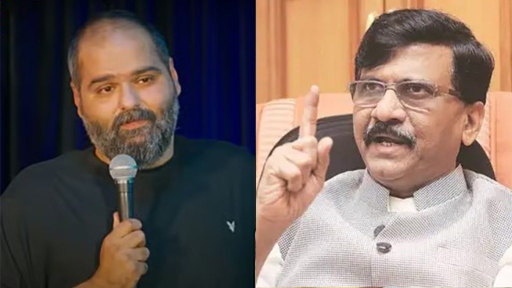 संजय राऊत म्हणाले, कुणाल कामरा आणि माझा DNA सारखाच!