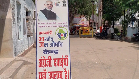 जन औषधी केंद्र ठरतेय जनतेसाठी वरदान