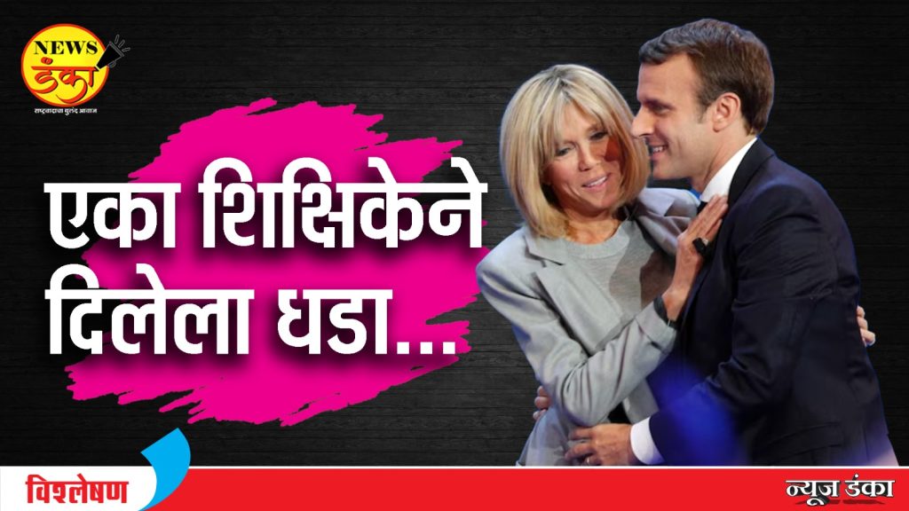 एका शिक्षिकेने दिलेला धडा