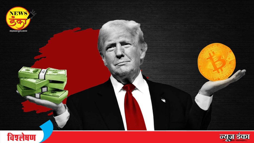 राखेच्या ढिगाऱ्यात ट्रम्प काय शोधतायत ?