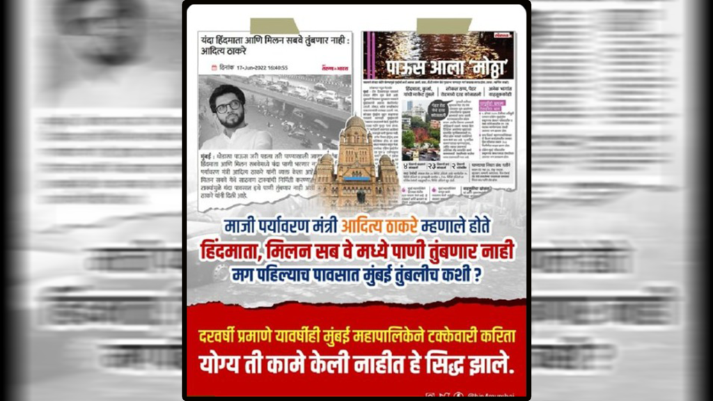 हिंदमाताच्या तुमच्या निकृष्ट कामाची पोलखोल यापूर्वीच झालीये, मुंबईकरांना मुर्खात काढू नका!