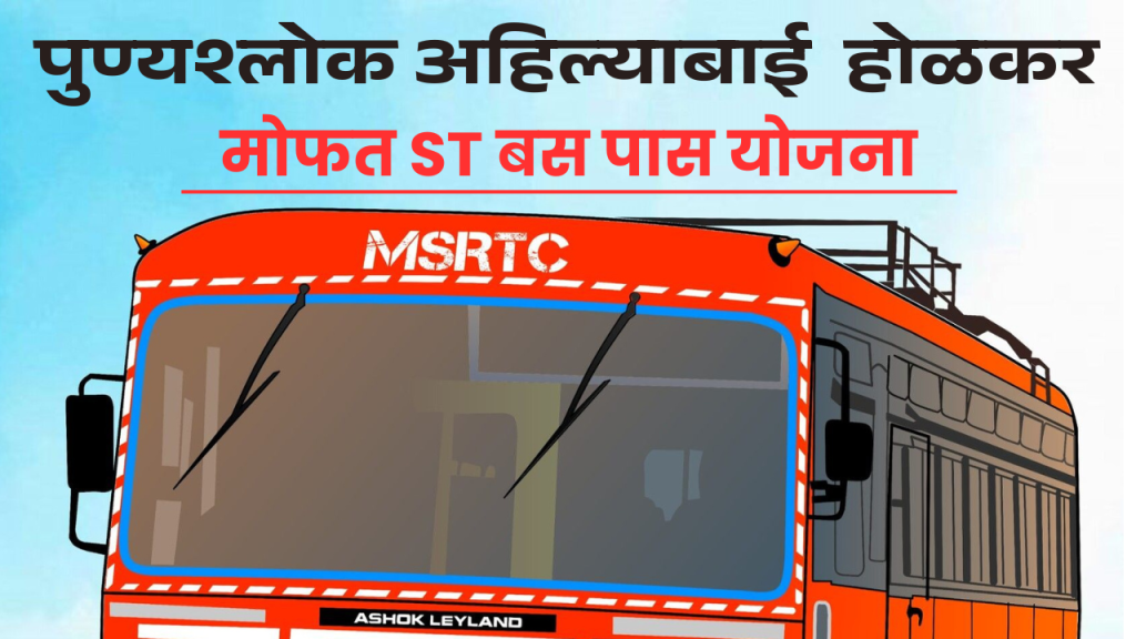 आयटीआय विद्यार्थिनींसाठीही ‘पुण्यश्लोक अहिल्याबाई होळकर’ योजनेचा लाभ द्या!