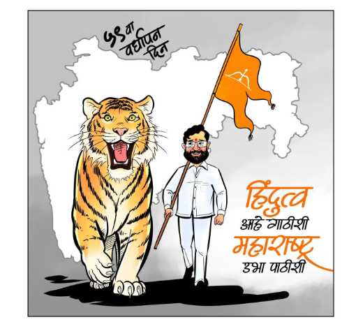 हिंदुत्व आहे गाठीशी, महाराष्ट्र उभा पाठीशी, म्हणत ठाकरेंना डिवचले!