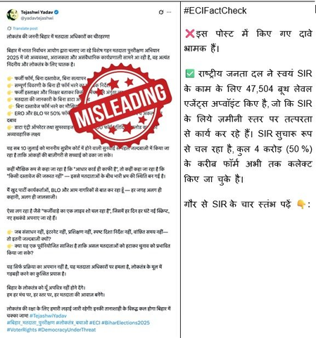 तेजस्वी यादव यांच्या दाव्यांची पोलखोल