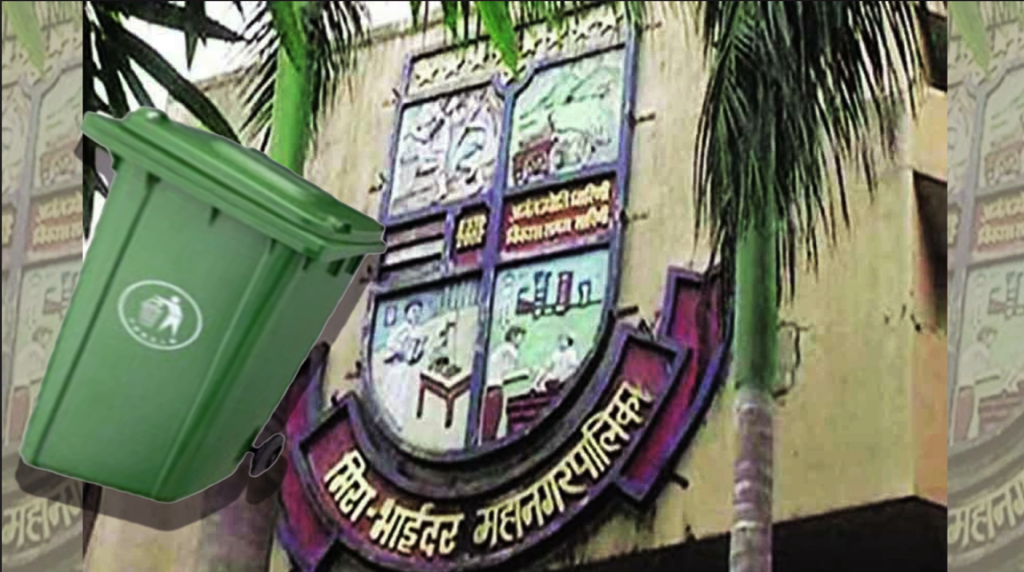 कचऱ्याच्या डब्याला सोन्याची किंमत, ७० हजार प्रती नग!