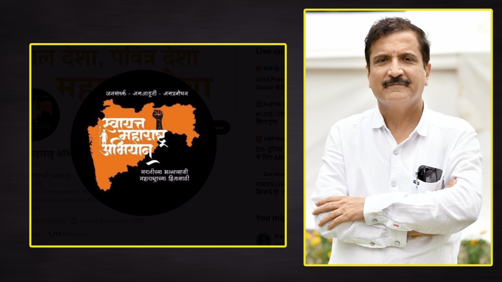 ‘स्वायत्त महाराष्ट्र’च्या नावाने देशद्रोही पोस्ट करणाऱ्या एक्स अकाऊंटवर बंदी घाला, अटक करा!