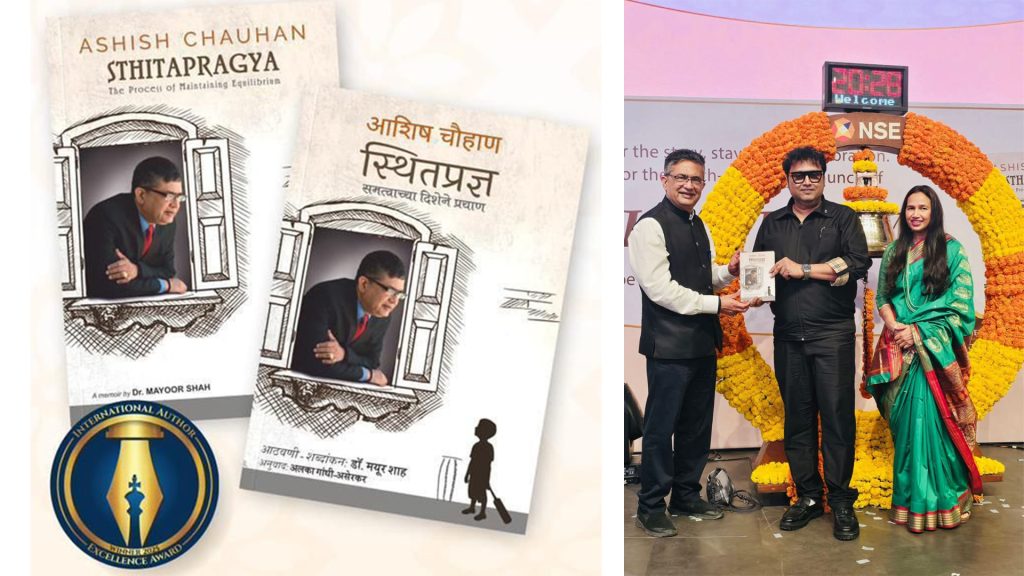 गुजरातच्या खेड्यातून नॅशनल स्टॉक एक्सचेंज पर्यंतचा झळझळीत प्रवास!