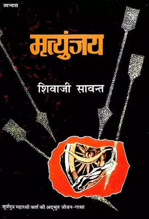 शिवाजी सावंत कसे बनले ‘मृत्यूंजयकार’ ?