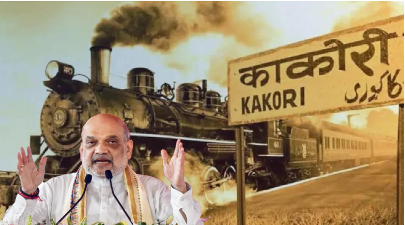 ‘काकोरी घटने’तील क्रांतिकारांना गृहमंत्र्यांकडून श्रद्धांजली, काय आहे घटना?