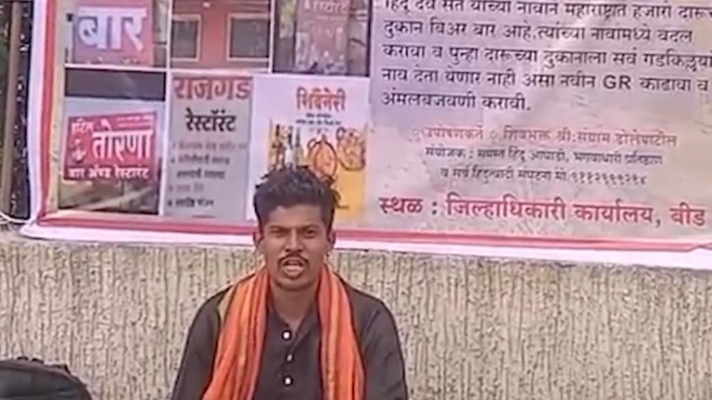 दारुच्या दुकानांना असलेली गडकिल्ले, महापुरुषांची नावे काढा?