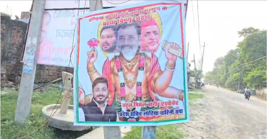 रायबरेलीत राहुल, अखिलेश आणि तेजस्वींचे ‘कलयुगचे ब्रह्मा-विष्णू-महेश’ म्हणून पोस्टर!