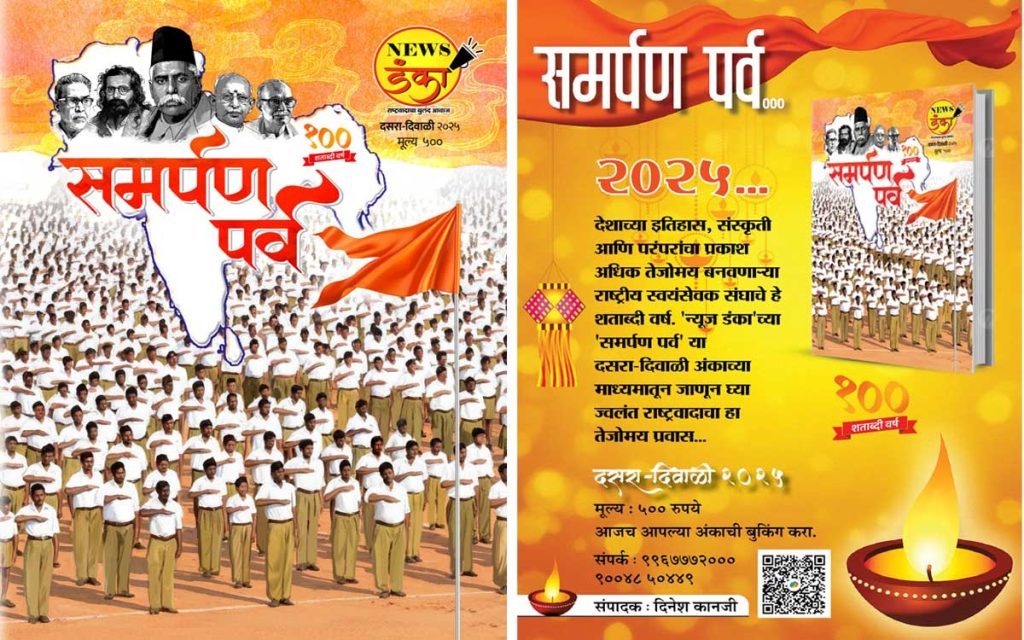 समर्पण पर्व…