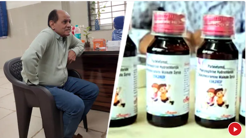 मध्य प्रदेशात विषारी कफ सिरपमुळे ११ मुलांचा मृत्यू, डॉक्टरला अटक!