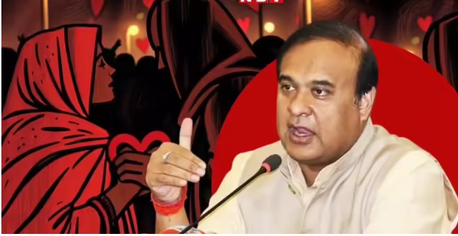 आसाम सरकारची ‘लव्ह जिहाद-बहुपत्नीत्व’ विरोधात विधेयक मांडण्याची योजना!
