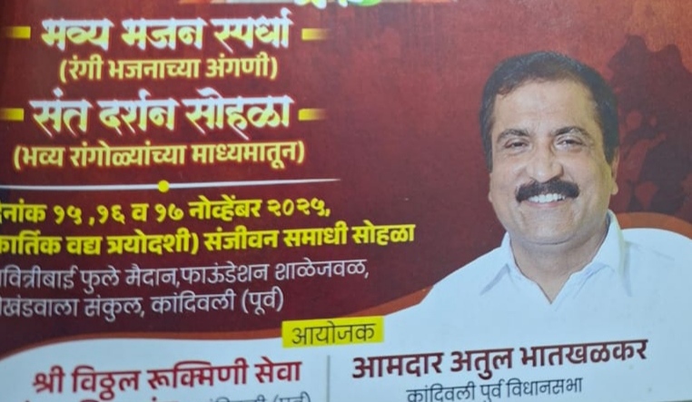 कांदिवलीत श्री संत ज्ञानेश्वर महाराज संजीवन समाधी सोहळ्यानिमित्त भजन स्पर्धा