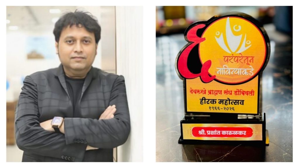 उद्योजक प्रशांत कारुळकर यांना देवरुखे भूषण पुरस्कार