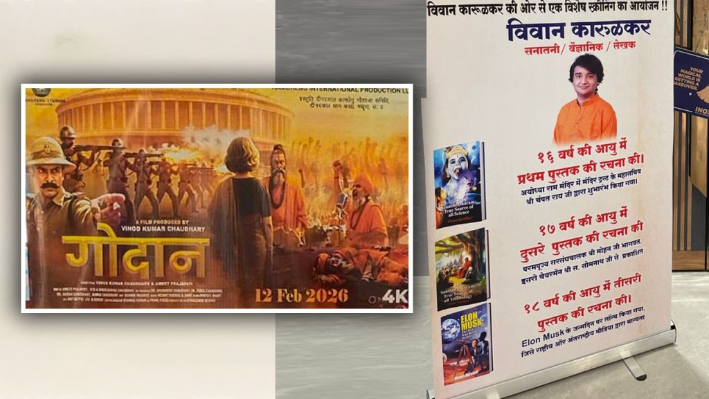 गोदानचा पहिला शो स्काय सिटीमध्ये सुपरहिट