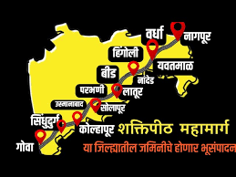 शक्तीपीठ महामार्गात अपप्रचारांचे अडथळे, वास्तव काय?