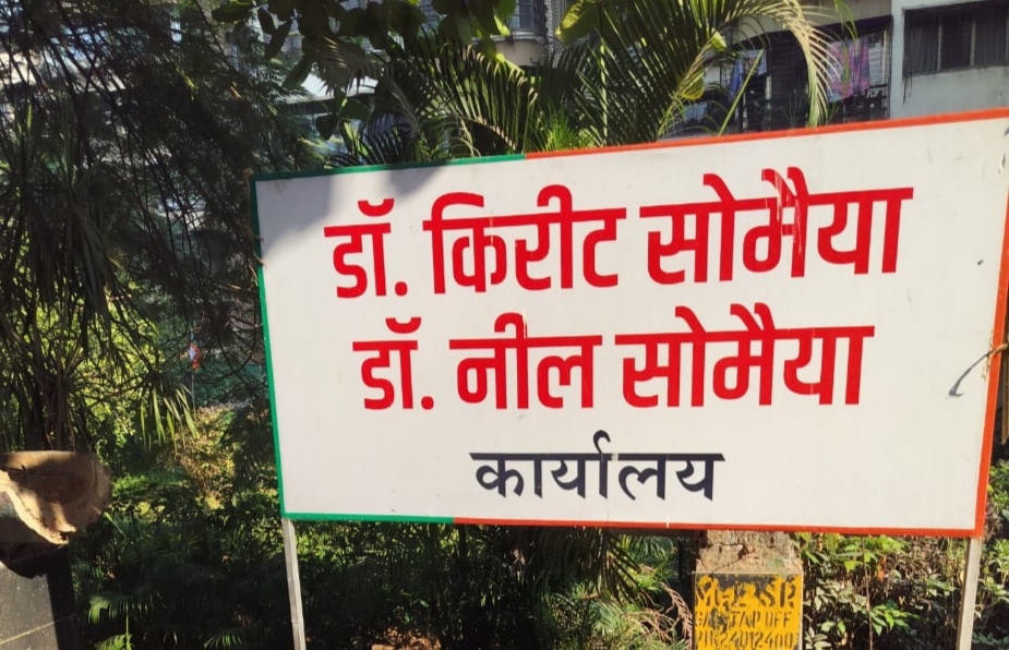 जिम बंद झाल्याच्या रागातून सोमय्यांचा नामफलक पेटवला