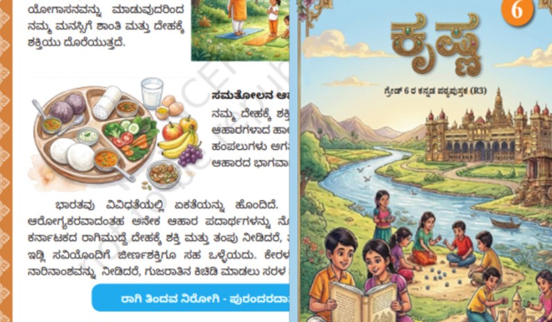 पुस्तकाच्या ‘कृष्ण’ नावावरून वादंग; एनसीईआरटीने दिले स्पष्टीकरण