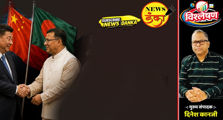 बांगलादेशचा पायावर धोंडा भारताला ऑफर देण्याची सूचना होती, दिली चीनला…