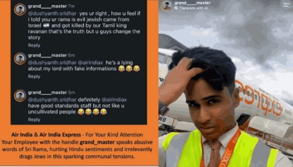 “राम वाईट ज्यू होते”; एअर इंडियाच्या कर्मचाऱ्याच्या पोस्टवरून वाद